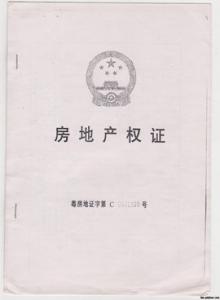 房屋产权证和房产证 房屋产权证明其实就是房产证 应该怎么办理？