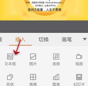 wpsppt怎么添加文本框 如何使用手机wps为ppt添加文本框