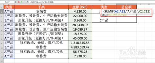 sumif函数的用法 sumif函数的几种常见用法