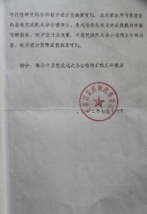 发改局立项审批程序 发改局立项批复的程序