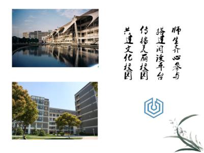 学校校园文化建设方案 浅析学校图书馆与校园文化