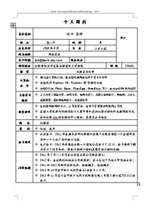 土木工程求职简历范文 应届大学生土木专业求职简历范文3篇