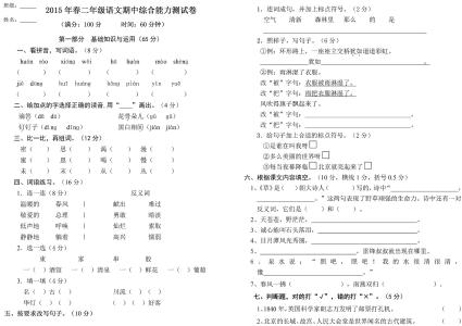 人教版二年级下册试卷 人教版二年级下册语文第6单元试卷