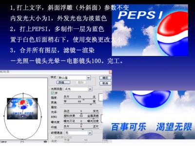 百事可乐标志 PS制作经典的百事可乐标志广告的简单教程