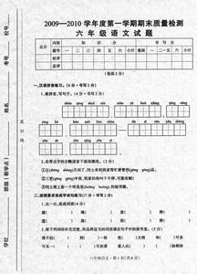 二年级语文单元试卷 小学6年级语文上册第6单元试卷