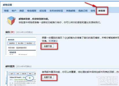 qq邮箱用户体验 如何使用qq邮箱体验室