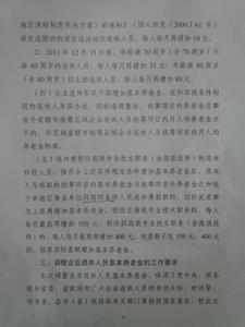 北京企业退休涨工资 辽宁省企业退休人员涨工资细则