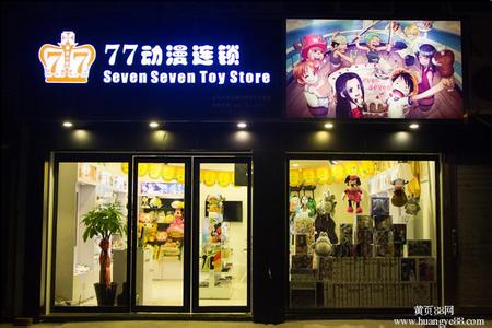 品牌加盟连锁店 品牌连锁店加盟项目