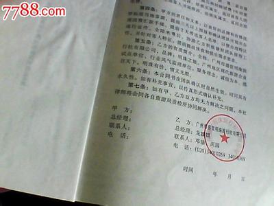 土地转让合同书 旅行社转让合同书