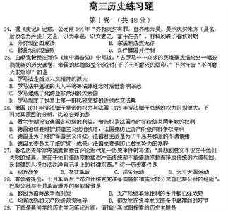 高三历史教学反思 高三历史期末的教学反思