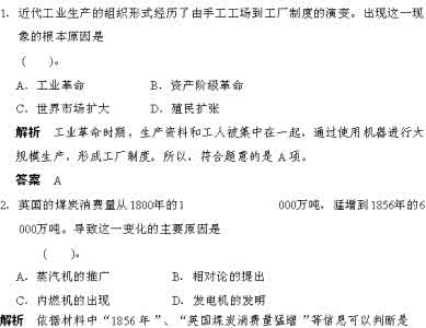 高一数学必修5试题 高一历史必修2第一次工业革命检测试题