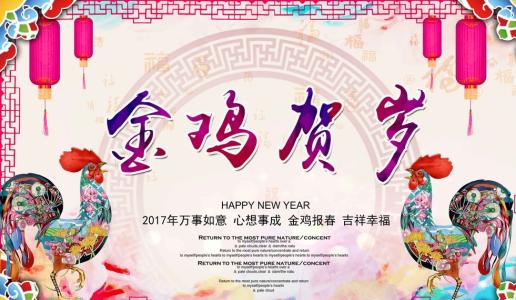 2017åæ¦ç¥ç¦è¯­ 2017元旦祝福语短信