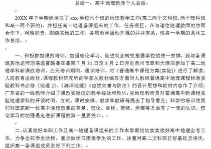 高中教师工作总结 高中新教师工作总结