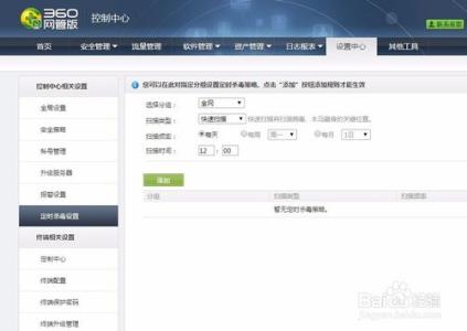 360安全卫士企业版 360安全卫士怎么切换为企业版