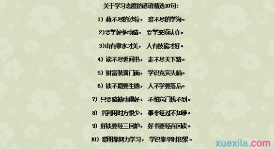 有关学习的歇后语 学习的歇后语集锦