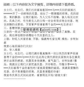 简单的满月宴主持词 宝宝满月主持词