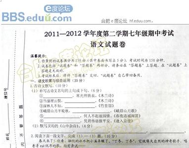 七年级的期中考试答案 七年级下语文期中试卷