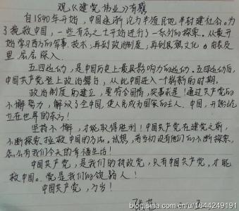 建党伟业观后感 建党伟业观后感800字 观建党伟业有感800字