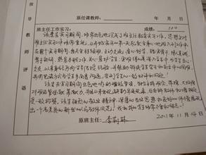 毕业鉴定班主任评语 毕业鉴定班主任评语50字