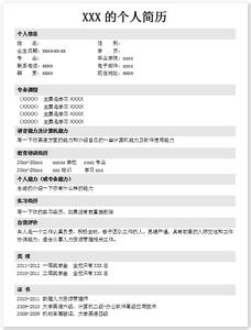 简历模板参考 大学生简历模板3篇参考