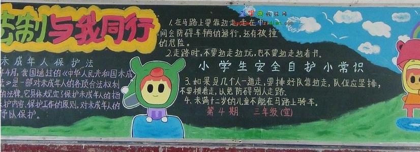 小学生安全自护知识 学生安全自护知识