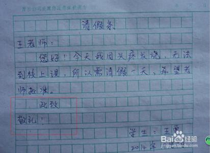 学生请假条范文大全 关于学生请假的范文大全