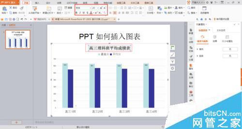 ppt怎么做柱状图折线 ppt怎么插入柱状图