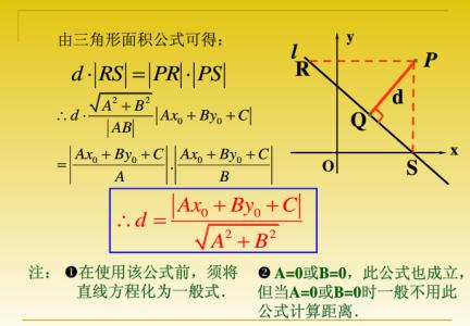 空间内点到直线的距离 点到直线的距离公式