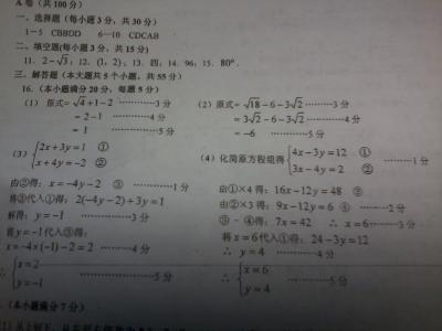 七年级上册数学期末 七年级数学上册期末考试试题及答案