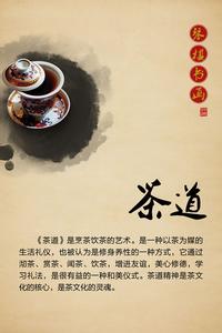 中国茶道的介绍作文 中国茶道的资料介绍