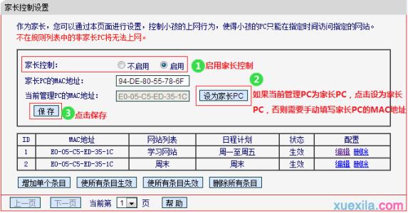 水星mw309r拆解 如何设置水星MW309R V1~V2上网时间