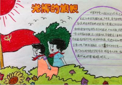 开学第一课先辈的旗帜手抄报图片,开学第一课学习长征精神手抄报