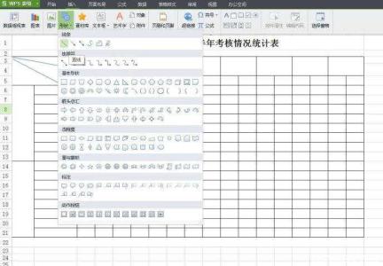 wps表格制作教程入门 wps制表格入门教程