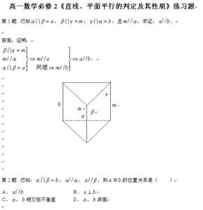 平行线的性质与判定 高一数学必修2《直线、平面平行的判定及其性质》教案