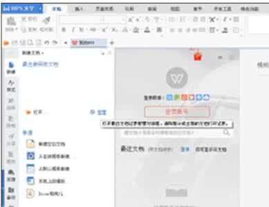 wps默认打开空白文档 wps怎样设置默认打开空白文档