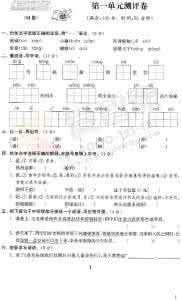 八年级下册第一单元 苏教版八年级语文下册第一单元测试题