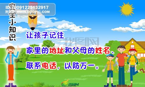 幼儿园安全小知识分享 幼儿园的安全小知识