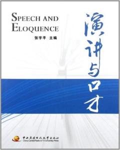 演讲与口才论文4000字 演讲与口才论文2000字