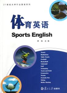 体育用英语怎么读 体育用英语怎么说