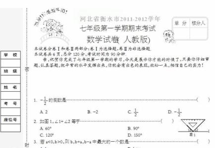 七年级数学期末试题 七年级数学上学期期末考试试题