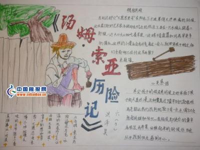 读书笔记800字 《汤姆索亚历险记》读书笔记800字