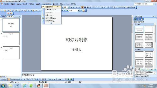 wps怎么样制作ppt 怎么样制作ppt幻灯片