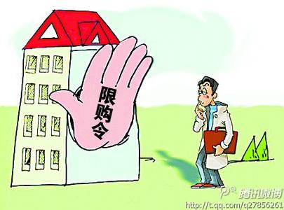 买房突然限购没资格 如何查购房资格?限购人群在北京如何买房呢?
