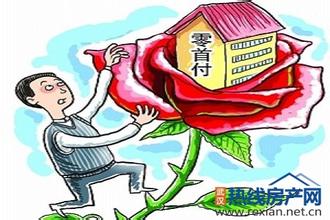 武汉买房条件 武汉哪些房产可以零首付买房？有哪些条件