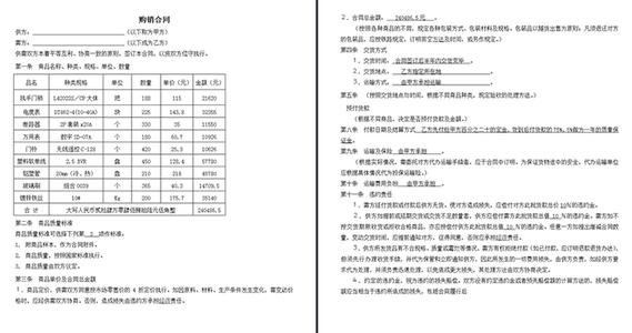 购销合同样本 最新购销合同样本3篇