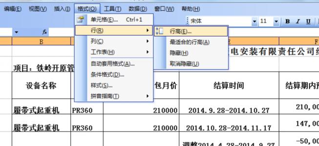 excel2013设置行高自动 excel2013怎么设置行高