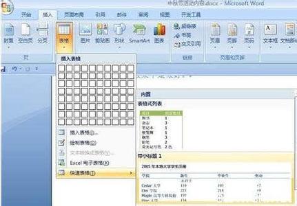 excel2007怎么画表格 2007excel表格怎么做