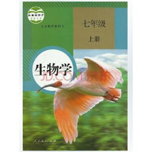 生物学七年级上册课本 生物学七年级上册课本内容