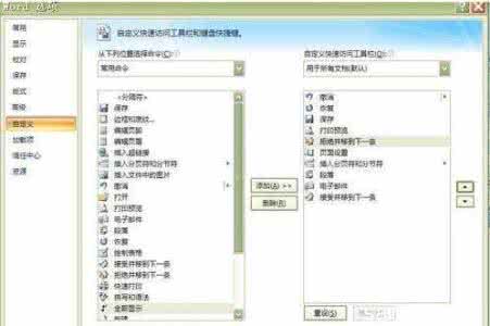 word2007工具栏设置 word2007如何设置锁定工具栏