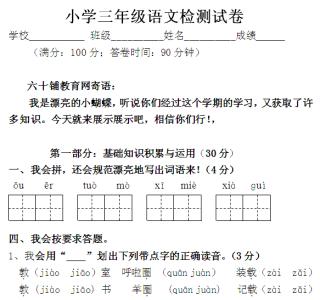 3年级下册语文期中试卷 三年级下册语文期末试卷